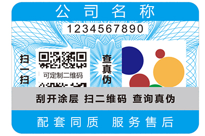 防偽標(biāo)簽的特點