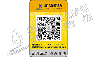 如何實(shí)現(xiàn)通過(guò)掃二維碼標(biāo)簽查防偽？ 