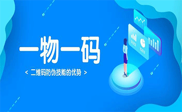 啤酒使用一瓶一碼防偽、防竄貨系統(tǒng)有什么好處？