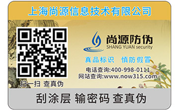 可變二維碼防偽標(biāo)識