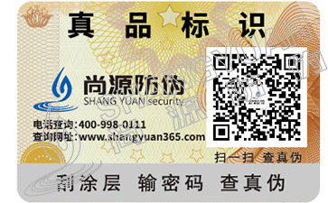 如何定制防偽標(biāo)簽，有哪些作用？
