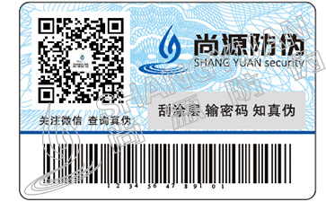 不干膠防偽標(biāo)簽的優(yōu)點(diǎn)以及運(yùn)用范圍有那些，你知道嗎？