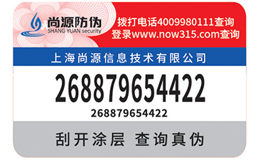 防偽營(yíng)銷