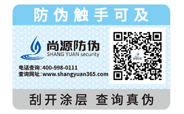 二維碼防偽標簽的辨別，你知道嗎？