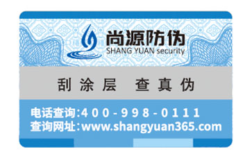 什么是特殊工藝防偽標簽？