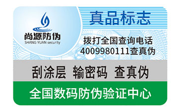知道激光防偽標簽的神奇功能嗎？