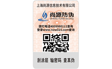 電碼防偽標(biāo)簽存在哪些優(yōu)勢(shì)特點(diǎn)呢？