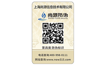 家庭由我守護，電器產(chǎn)品防偽標簽