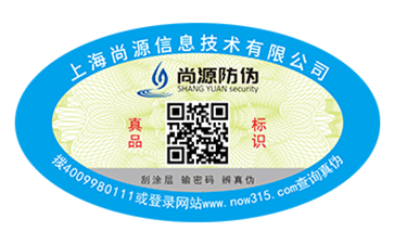 防偽防竄貨物管理系統(tǒng)是什么？