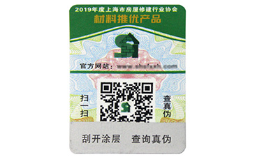 揭開留底防偽標(biāo)簽是怎樣的？