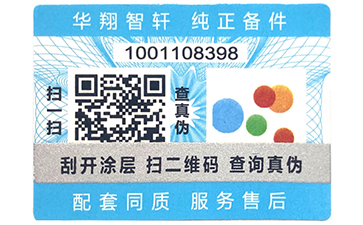 防偽標(biāo)簽具備哪些防偽特點(diǎn)？