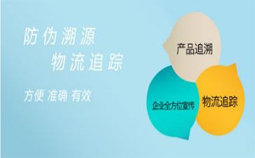 防偽標簽在防偽溯源中有著怎樣的作用？