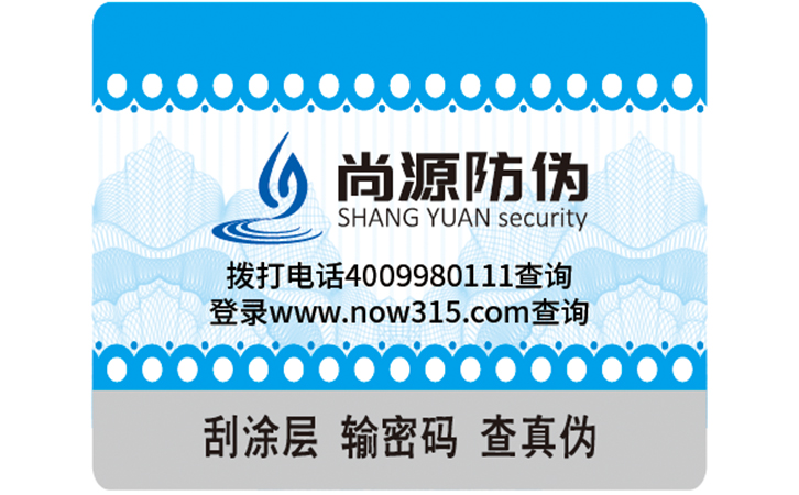 數(shù)碼防偽標簽