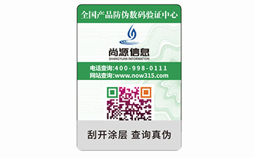 防偽標(biāo)識(shí)