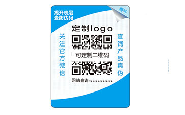 揭開(kāi)式防偽標(biāo)簽