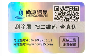 不干膠防偽標(biāo)識