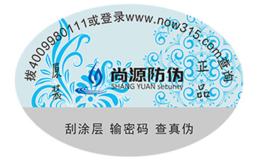 防偽標(biāo)識(shí)