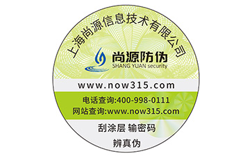 數(shù)碼防偽標簽
