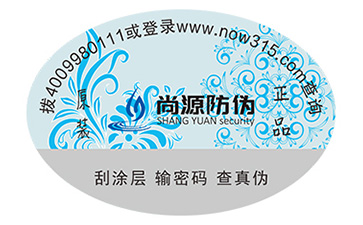 數(shù)碼防偽標識