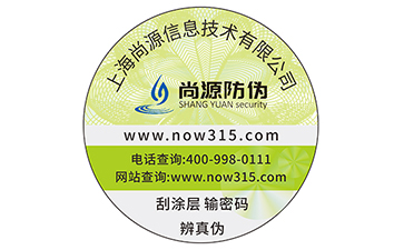 防偽標(biāo)識