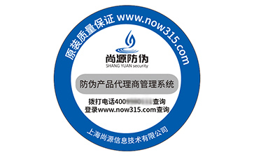 不干膠防偽標(biāo)識