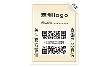 雙層防偽標(biāo)簽