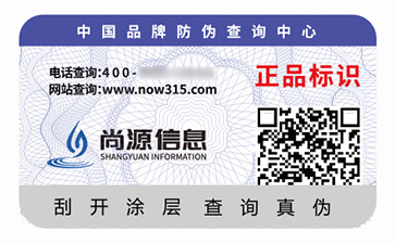 塑膜防偽標簽