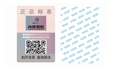雙層防偽標(biāo)識(shí)