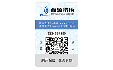 數(shù)碼防偽標志