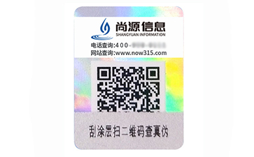 激光防偽標志