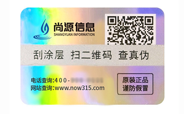 激光防偽標識