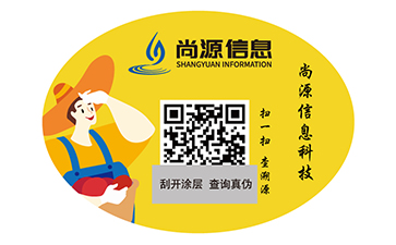 不干膠防偽標(biāo)志