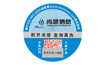 防偽標(biāo)簽