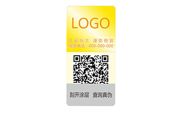 二維碼防偽標(biāo)簽