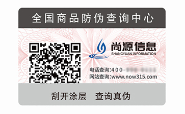 二維碼防偽標(biāo)簽