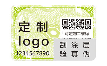 數(shù)碼防偽標(biāo)識(shí)