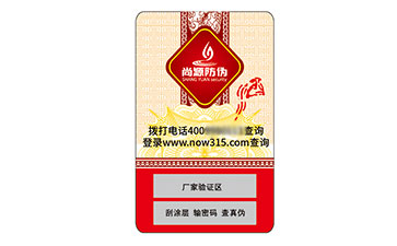 塑膜防偽標(biāo)識(shí)