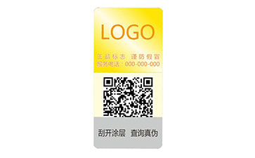 數(shù)碼防偽標(biāo)識(shí)