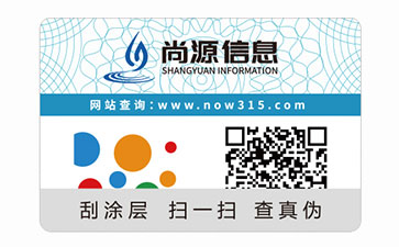 二維碼防偽標(biāo)識